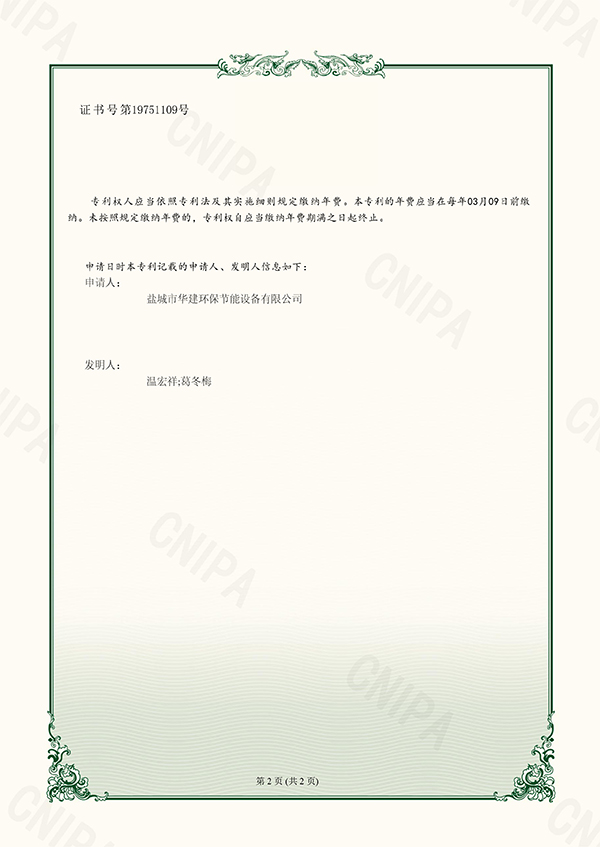 3、（證書(shū)）2023204351590+一種布袋除塵器的清灰保護(hù)裝置-2.jpg